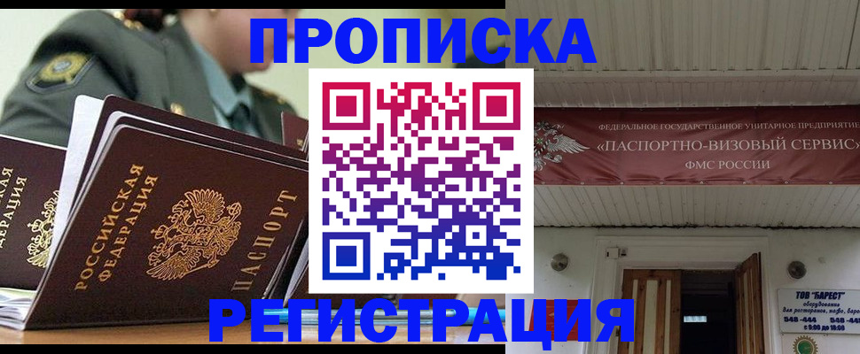 временная регистрация надежно в Омской области
