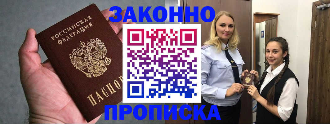 прописка гарантия в Омской области